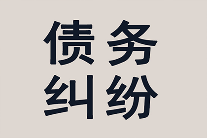 闽清清债公司