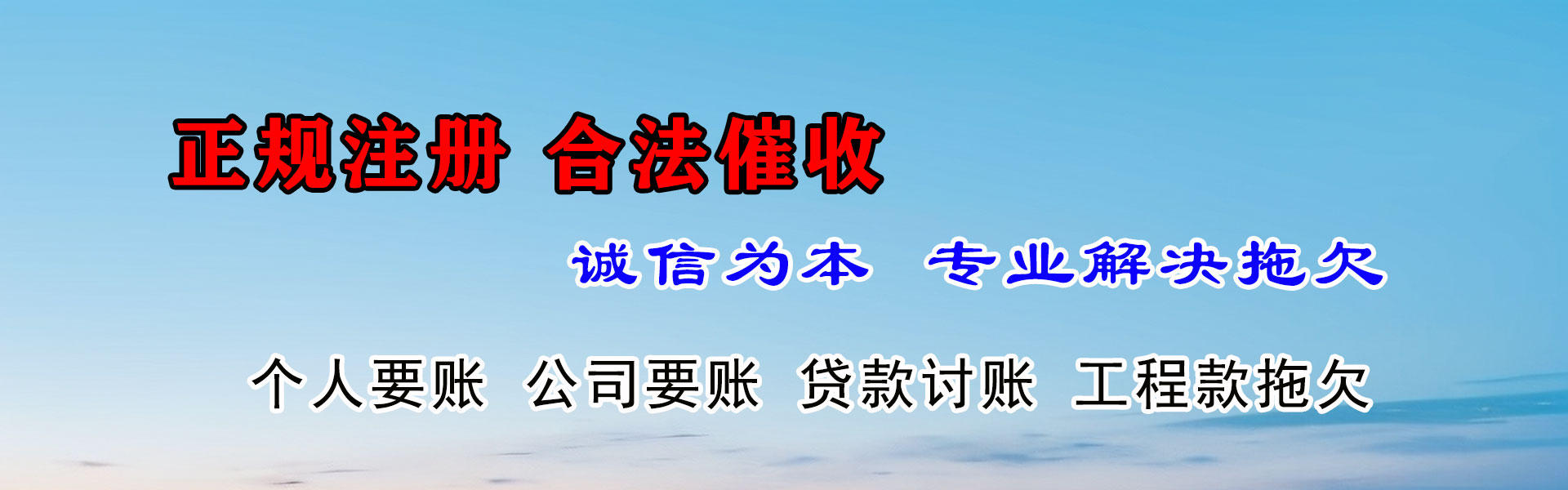 闽清讨账公司